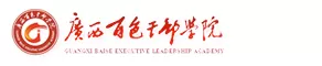 百色干部学院