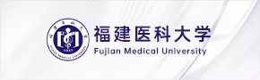 福建医科大学