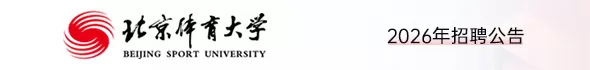北京体育大学