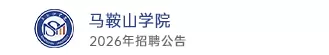 马鞍山学院