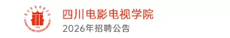 四川电影电视学院
