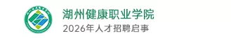 鑫惠教育（ 湖州健康职业学院<暂名>筹建中）
