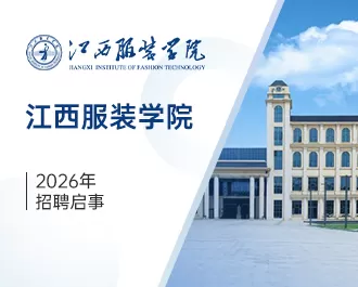江西服装学院
