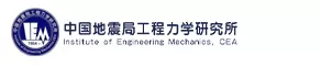 中国地震局工程力学研究所
