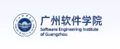 广州软件学院