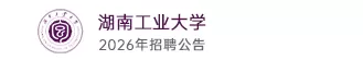 湖南工业大学