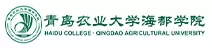 青岛农业大学海都学院