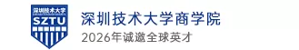 深圳技术大学商学院