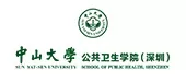 中山大学公共卫生学院（深圳）