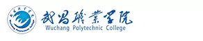 武昌职业学院