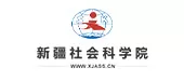 新疆社会科学院
