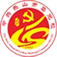 中共乐山市委党校