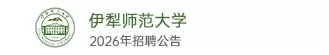 伊犁师范大学
