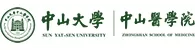 中山大学中山医学院2026年招聘公告