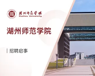 湖州师范学院