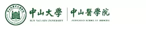 中山大学中山医学院