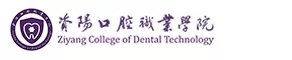 资阳口腔职业学院