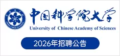中国科学院大学