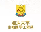 汕头大学生物医学工程