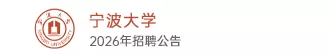 宁波大学