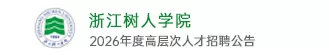 浙江树人学院