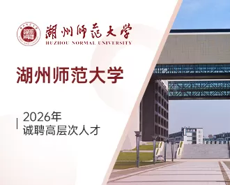 湖州师范大学（原：湖州师范学院）