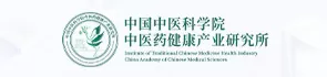 中国中医科学院中医药健康产业研究所（江西中医药健康产业研究院）