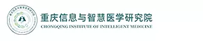 重庆信息与智慧医学研究院