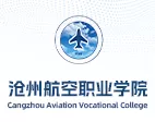 沧州航空职业学院
