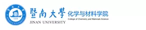 暨南大学化学与材料学院化学系
