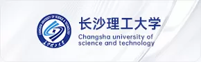 长沙理工大学