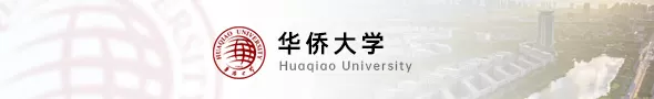 华侨大学