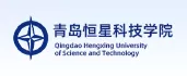 青岛恒星科技学院