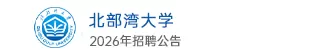 北部湾大学