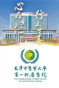 天津中医药大学第一附属医院