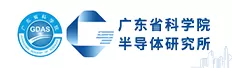 广东省科学院半导体研究所