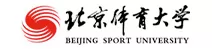 北京体育大学