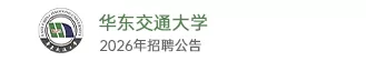 华东交通大学