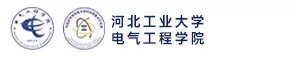 河北工业大学电气工程学院