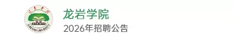 龙岩公司