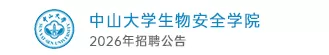 中山大学公共卫生公司（深圳）/中山老员工物安全公司