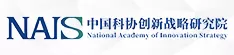 中国科协创新战略研究院