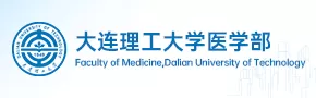 大连理工大学医学部