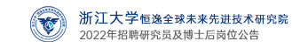 浙江大學-恒逸全球未來先進技術研究院